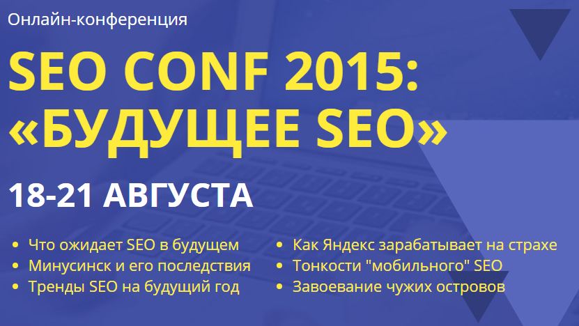 [Коллектив авторов] Практикум. SEO CONF 2015_ «Буд_0.jpg